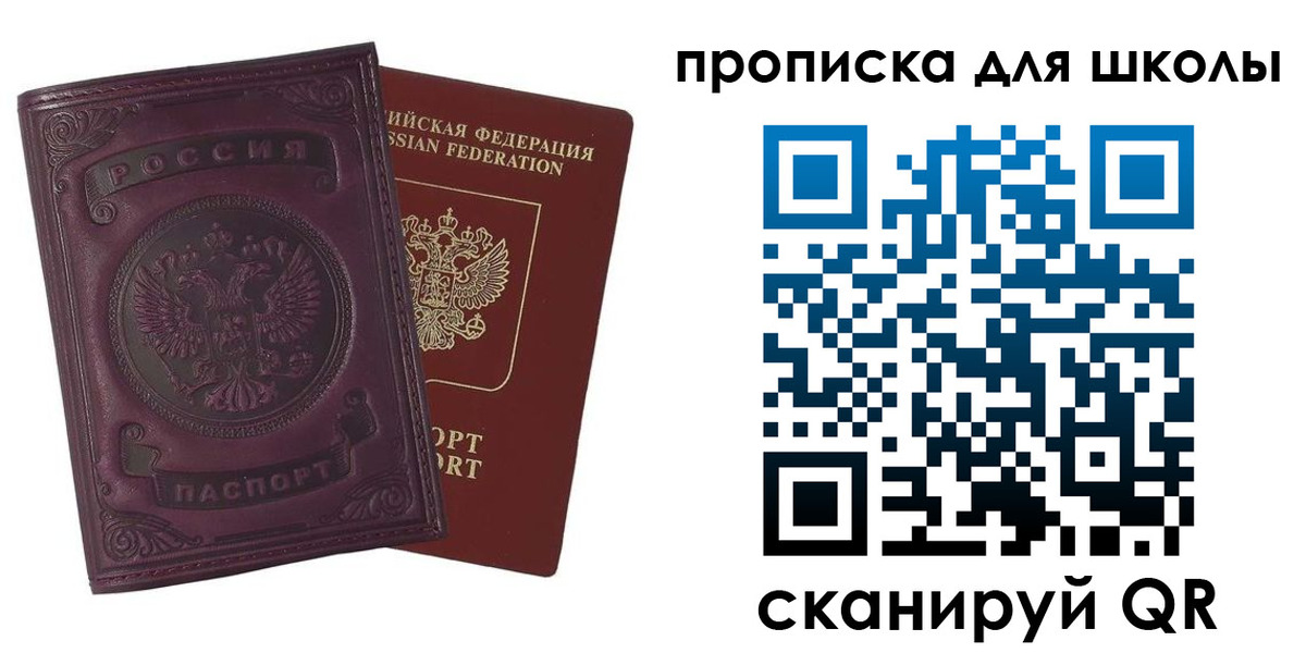 прописка для школы в Кингисеппе