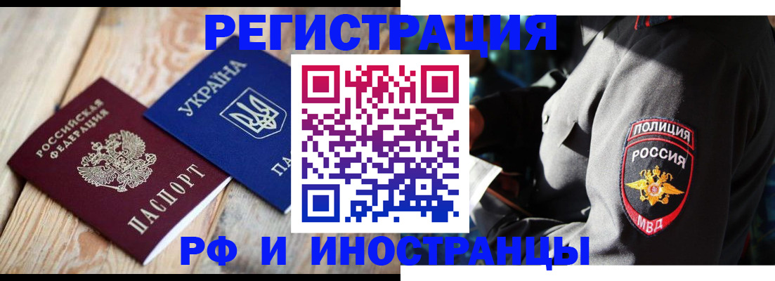 прописка для работы в Кингисеппе