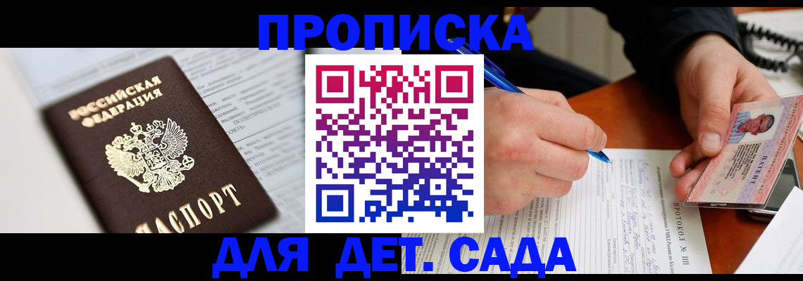 прописка для школы в Кингисеппе