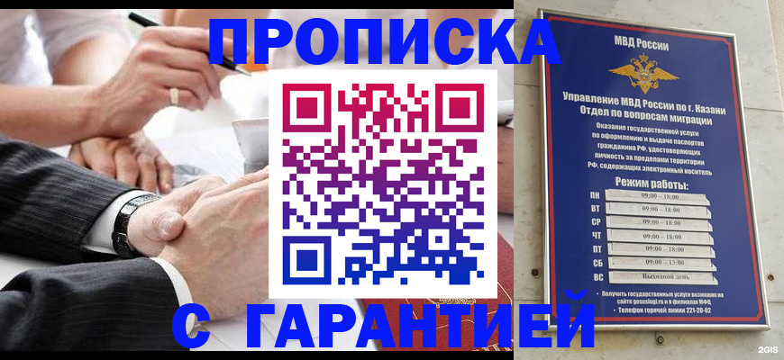 прописка законно в Кингисеппе