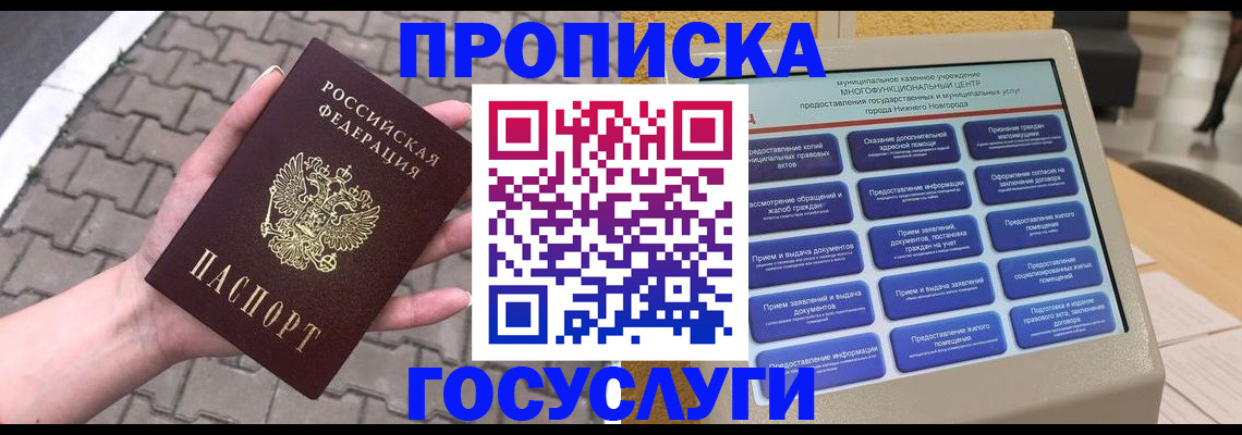 прописка от собственника в Кингисеппе