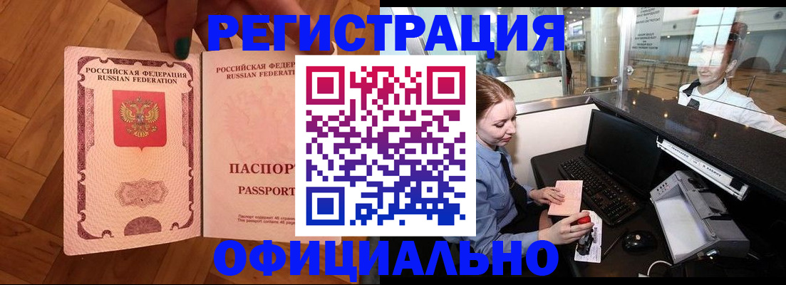 прописка для работы в Кингисеппе